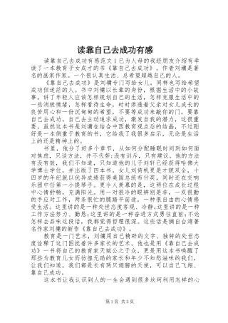 读靠自己去成功有感