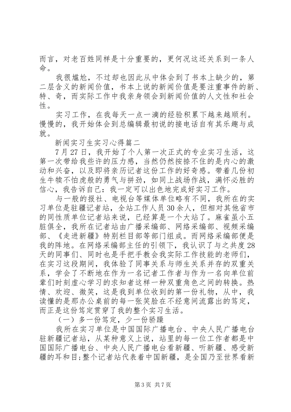 新闻实习生实习心得_第3页