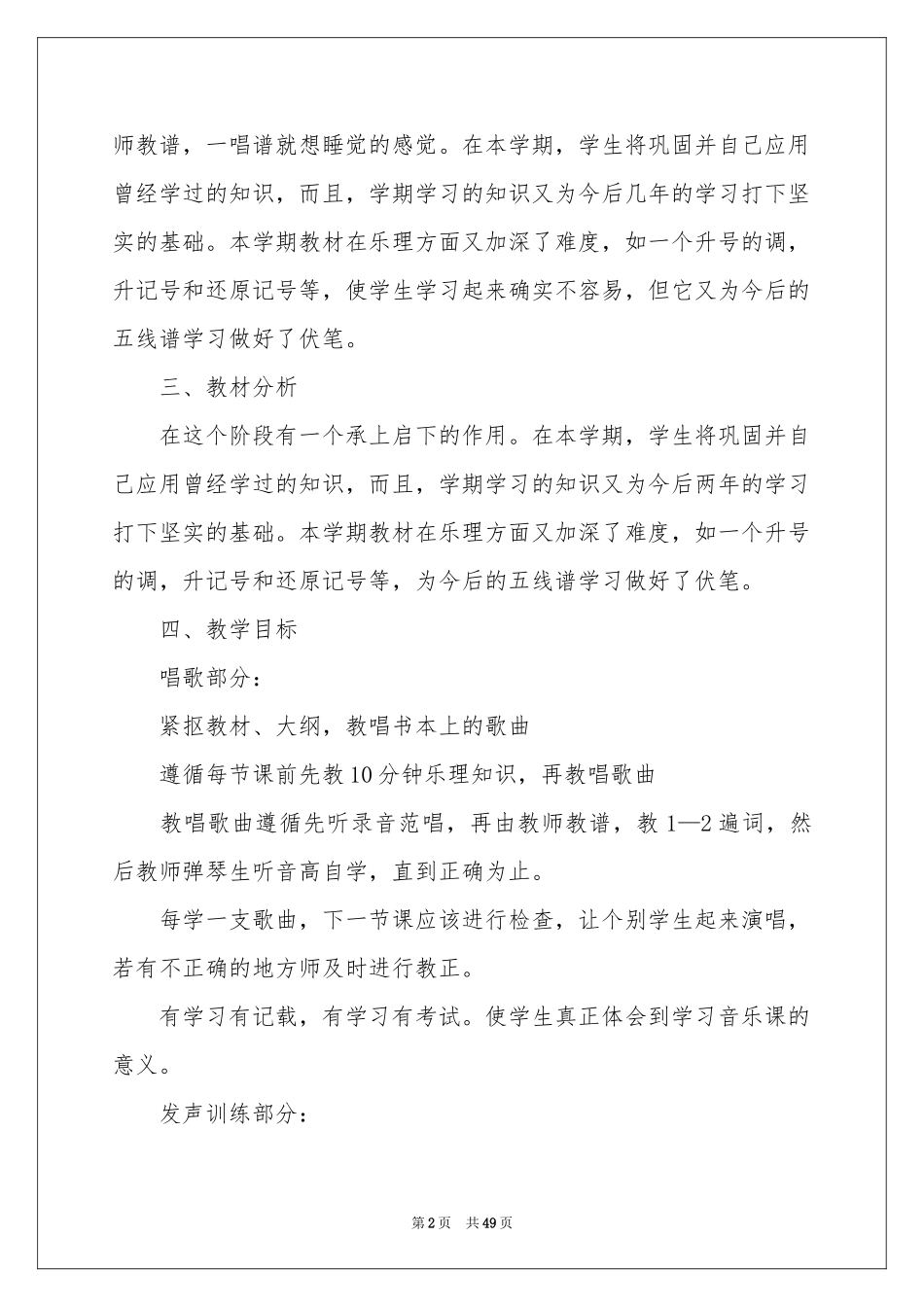 六年级音乐教学参考计划_第2页