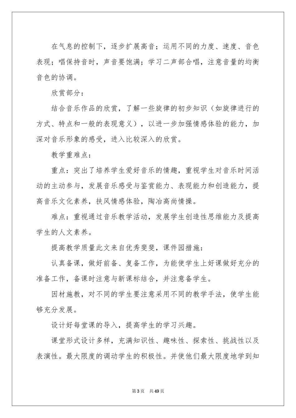 六年级音乐教学参考计划_第3页