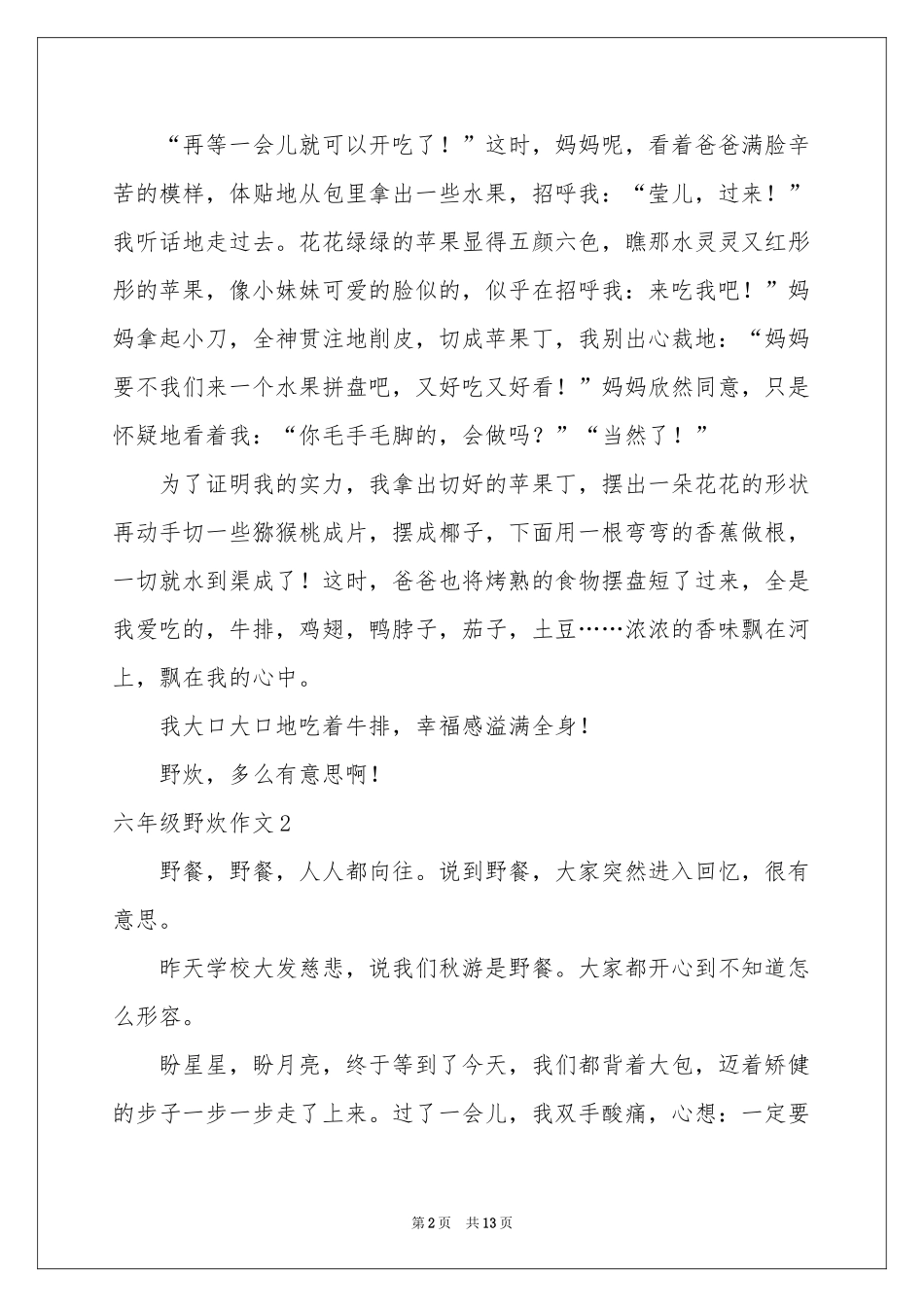 六年级野炊作文_第2页