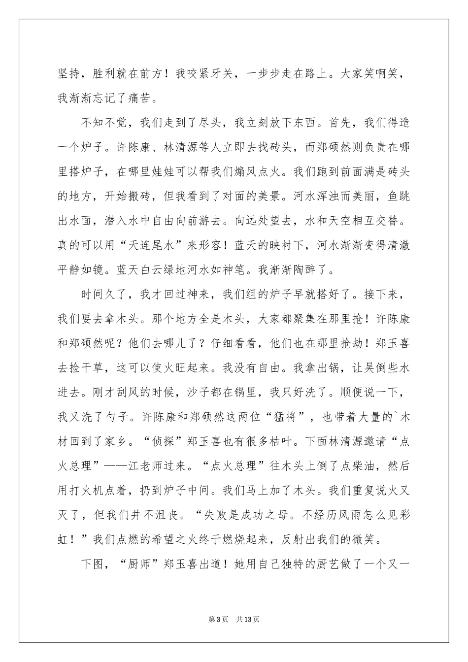 六年级野炊作文_第3页