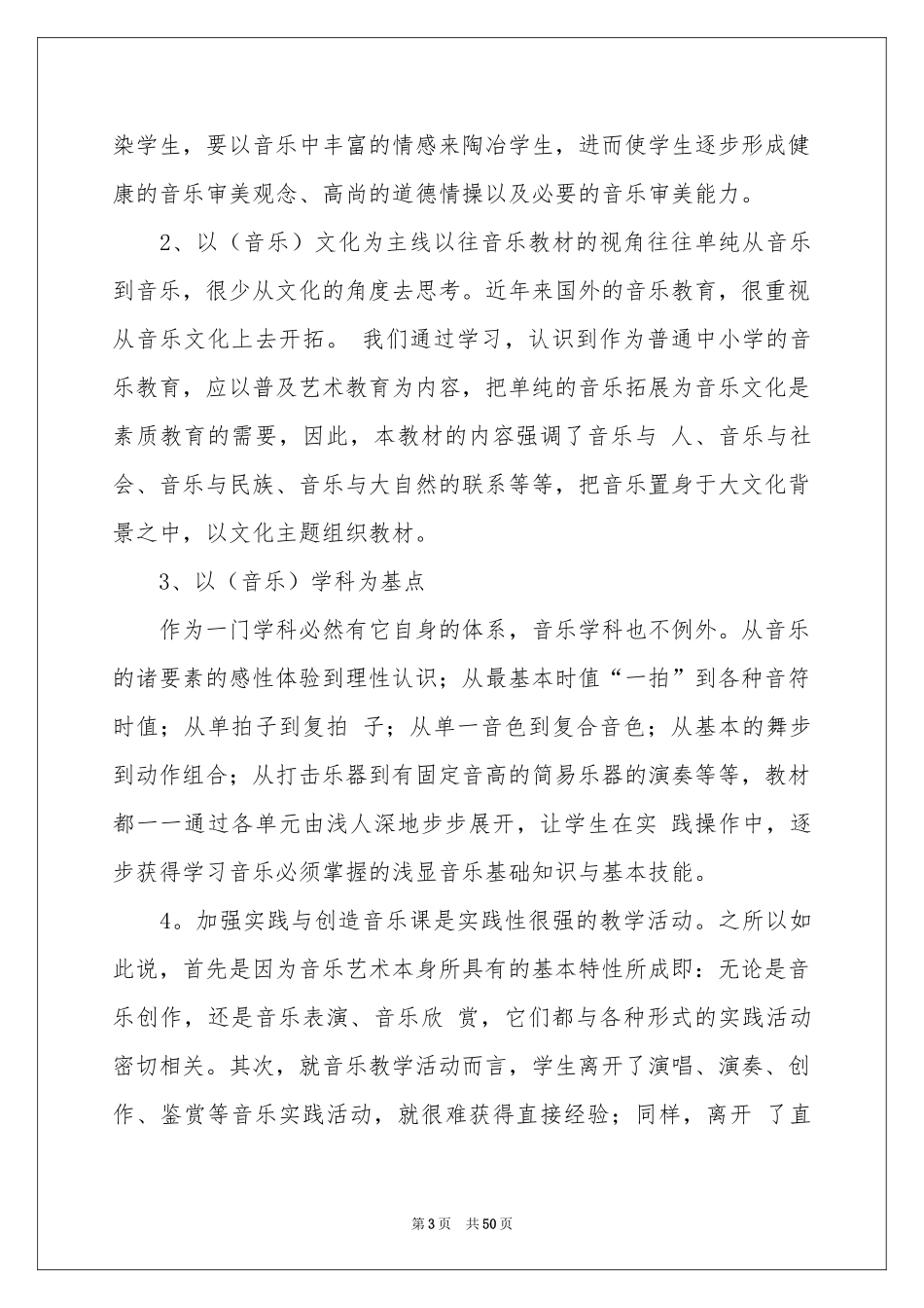 六年级音乐下册教学参考计划_第3页