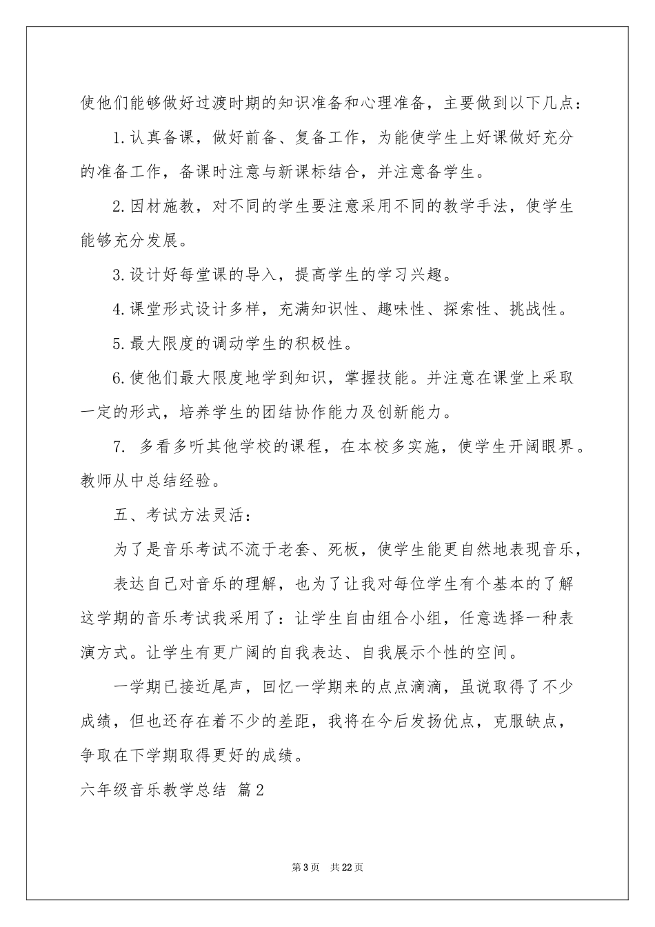 六年级音乐教学参考总结模板集合九篇_第3页