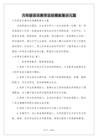 六年级音乐教学参考总结模板集合九篇