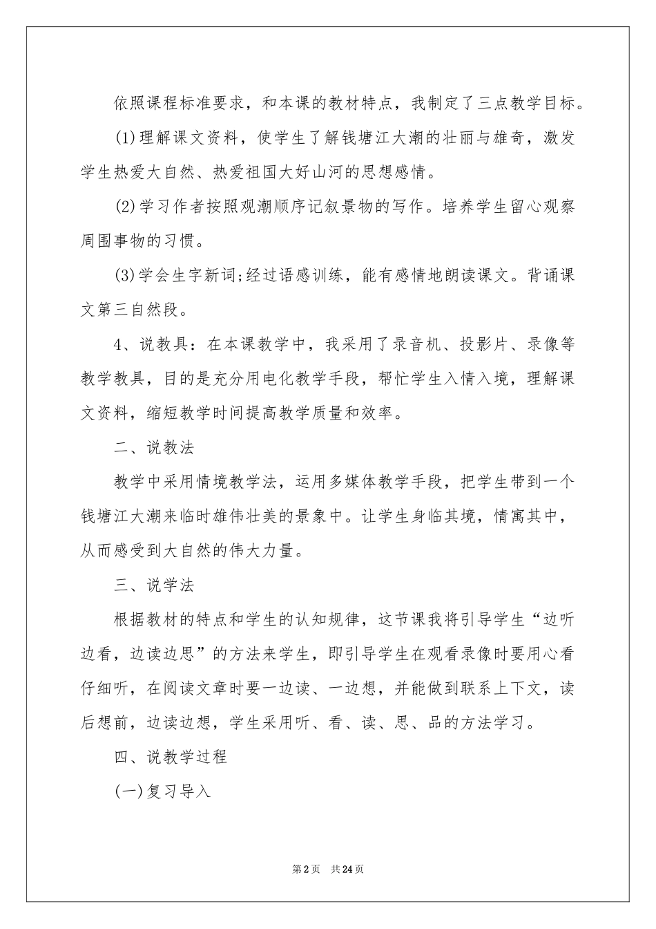 六年级说课稿《观潮》_第2页