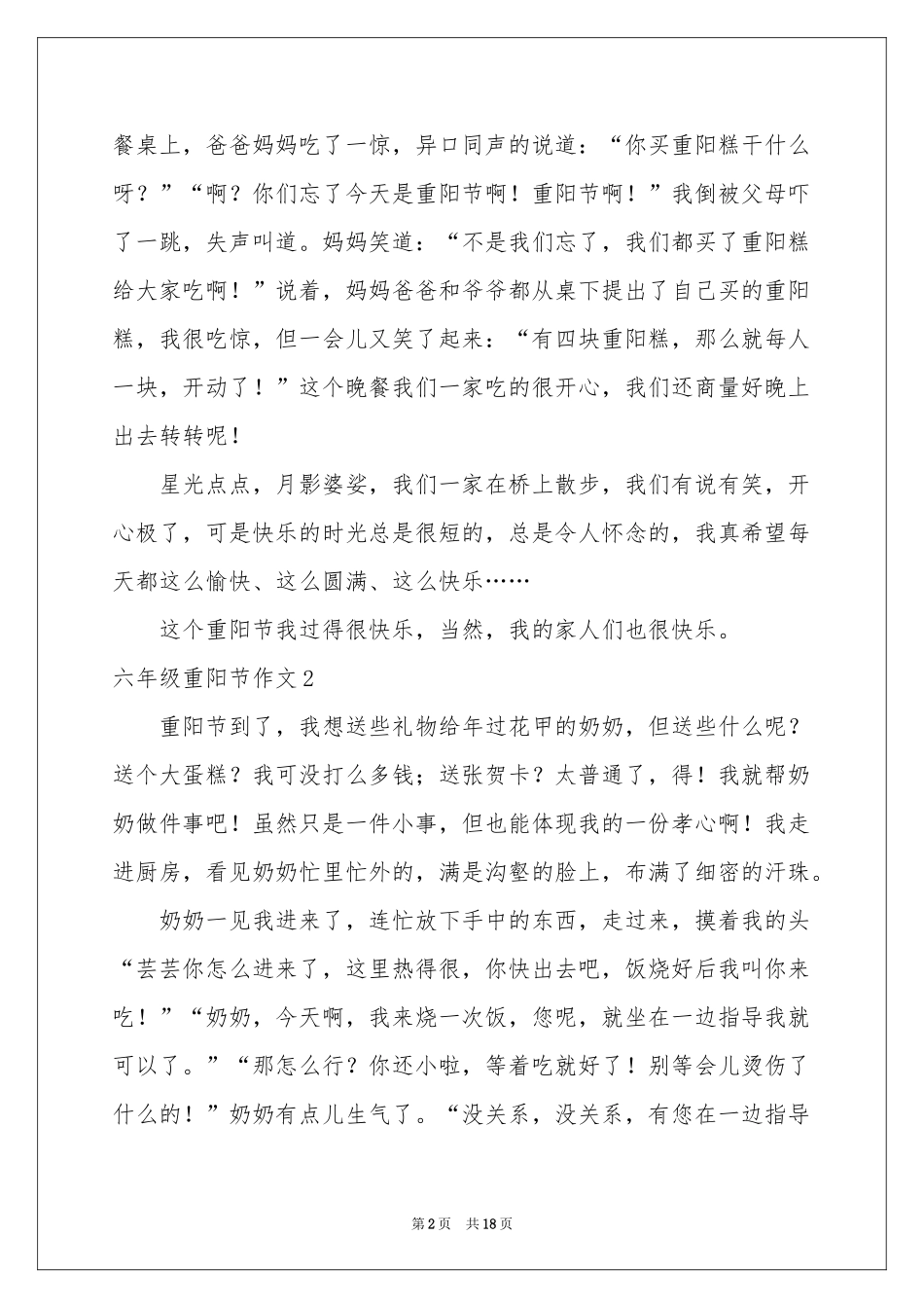 六年级重阳节作文_第2页