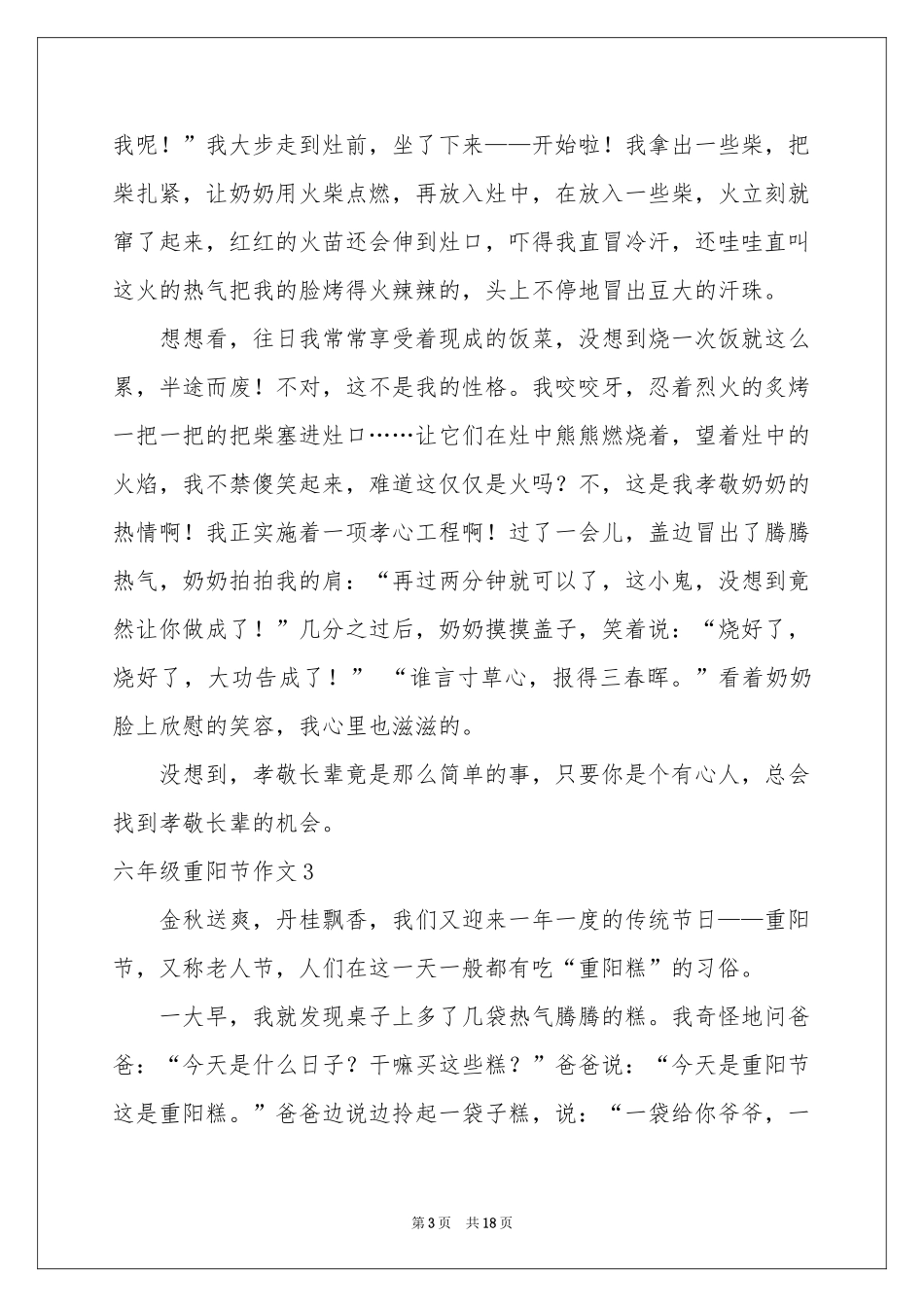六年级重阳节作文_第3页