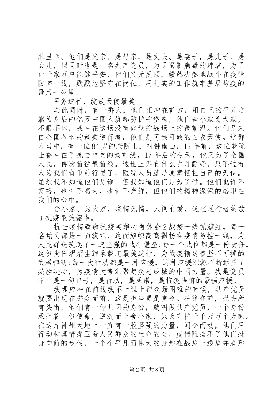 关于抗击疫情致敬抗疫英雄心得体会精选五篇_第2页