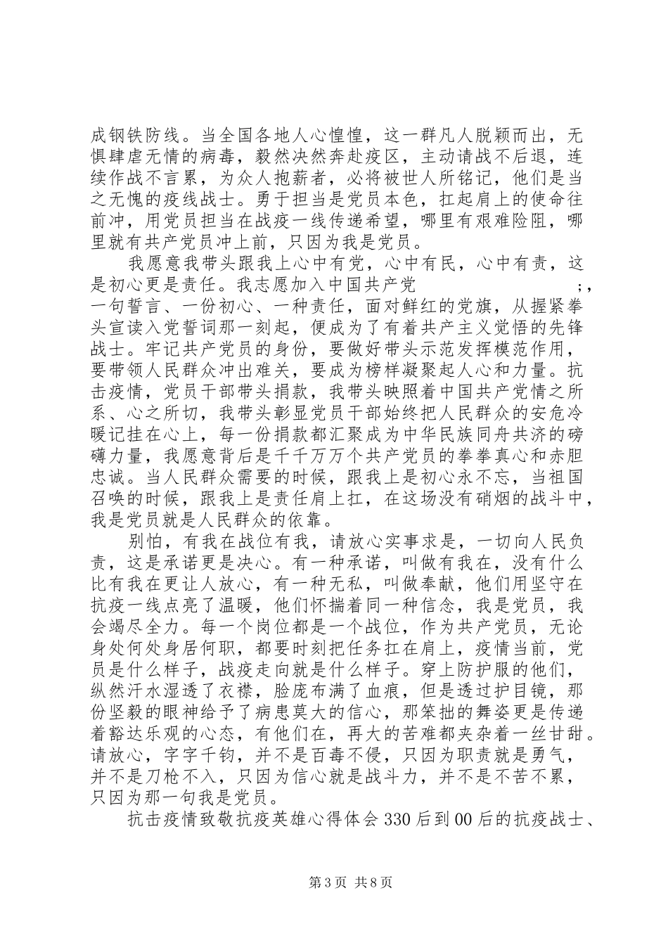 关于抗击疫情致敬抗疫英雄心得体会精选五篇_第3页