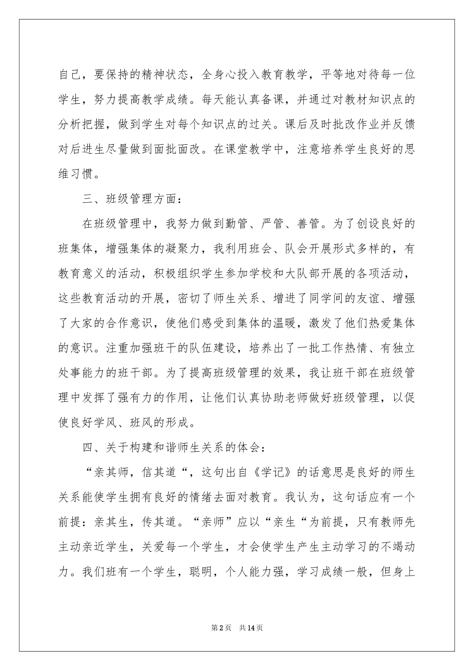 六年级语文教师个人述职报告_第2页