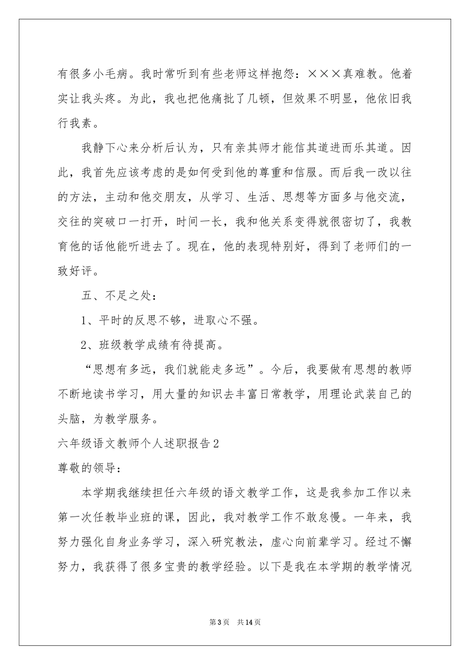 六年级语文教师个人述职报告_第3页