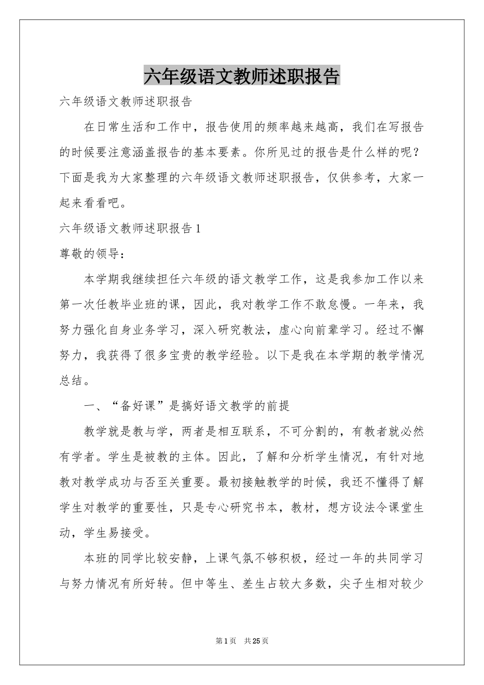 六年级语文教师述职报告_第1页