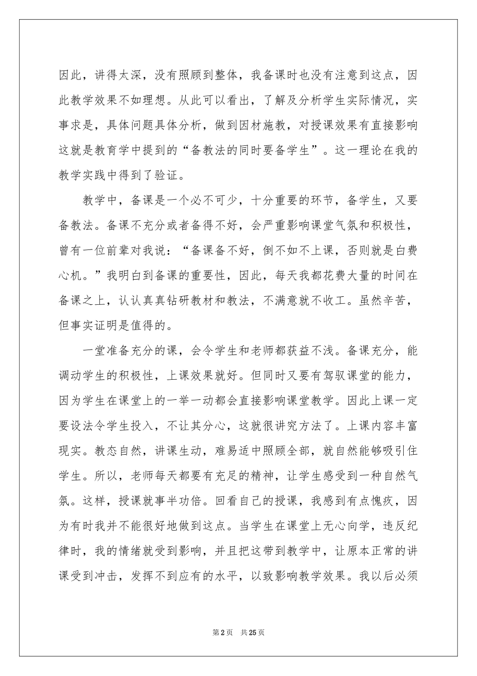 六年级语文教师述职报告_第2页
