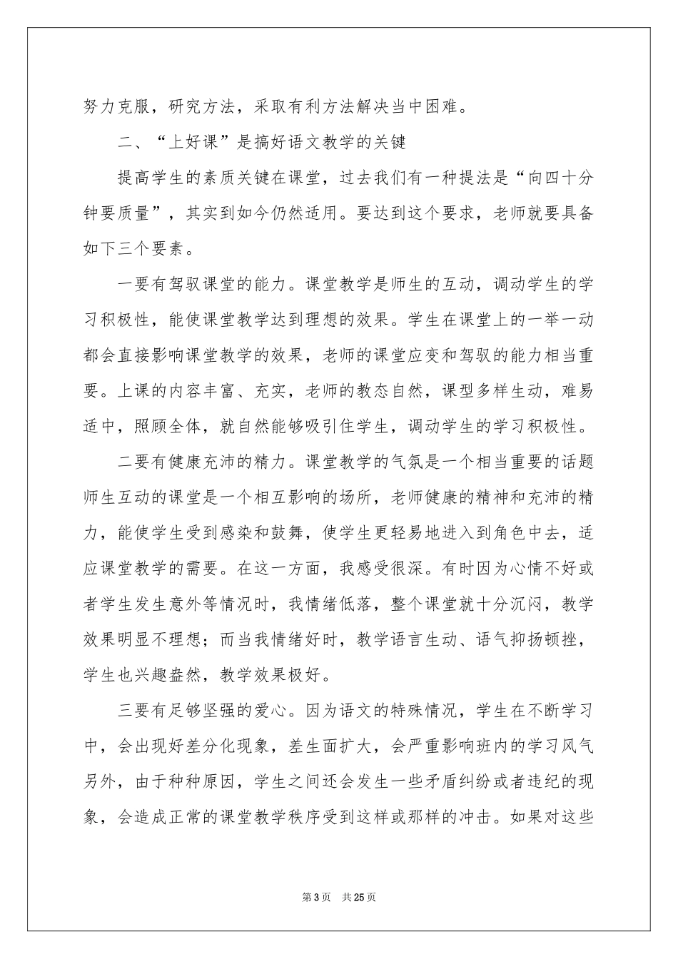 六年级语文教师述职报告_第3页