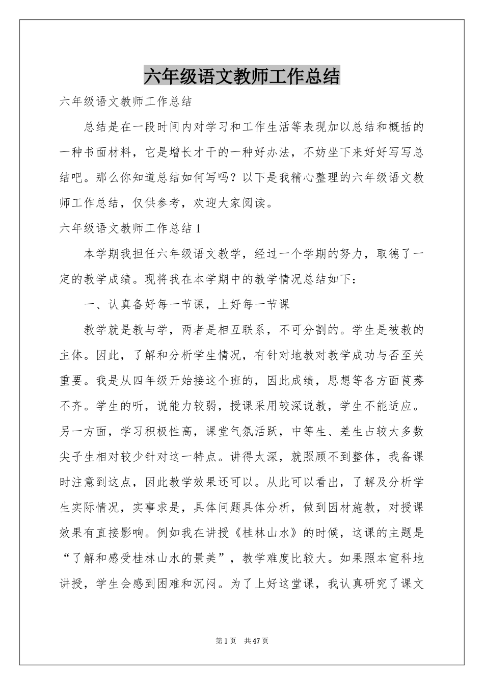 六年级语文教师工作参考总结_第1页