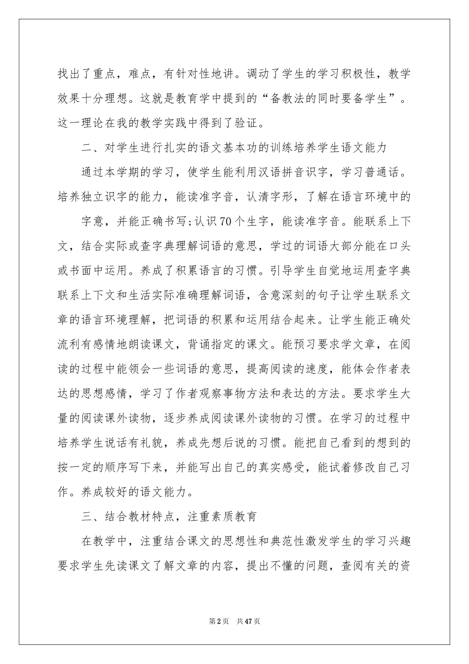 六年级语文教师工作参考总结_第2页