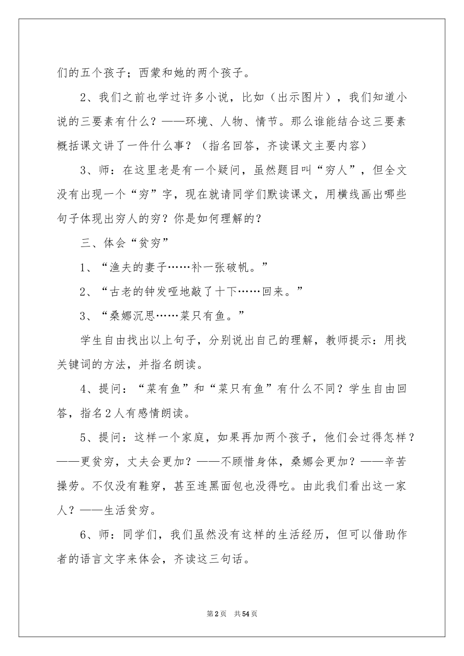 六年级语文教学设计《穷人》_第2页