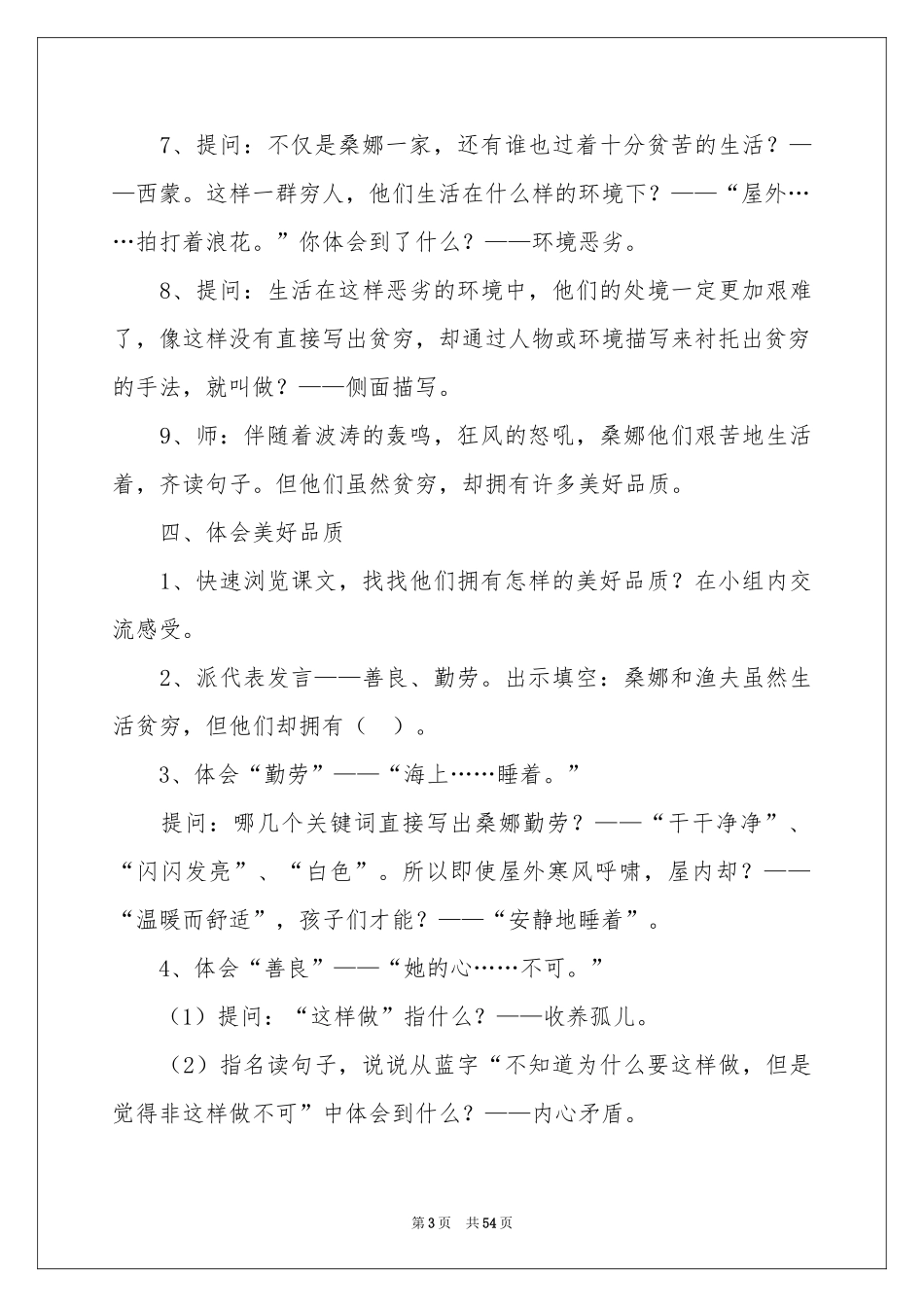 六年级语文教学设计《穷人》_第3页