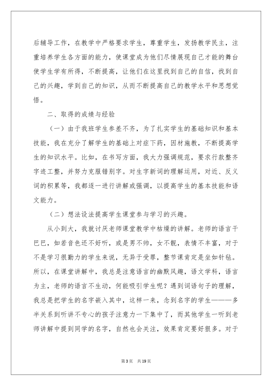 六年级语文教学工作参考总结（精选6篇）_第3页