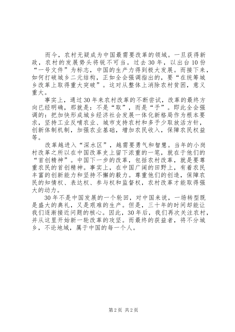 改革开放XX年后体会，新改革从农村再出发_第2页