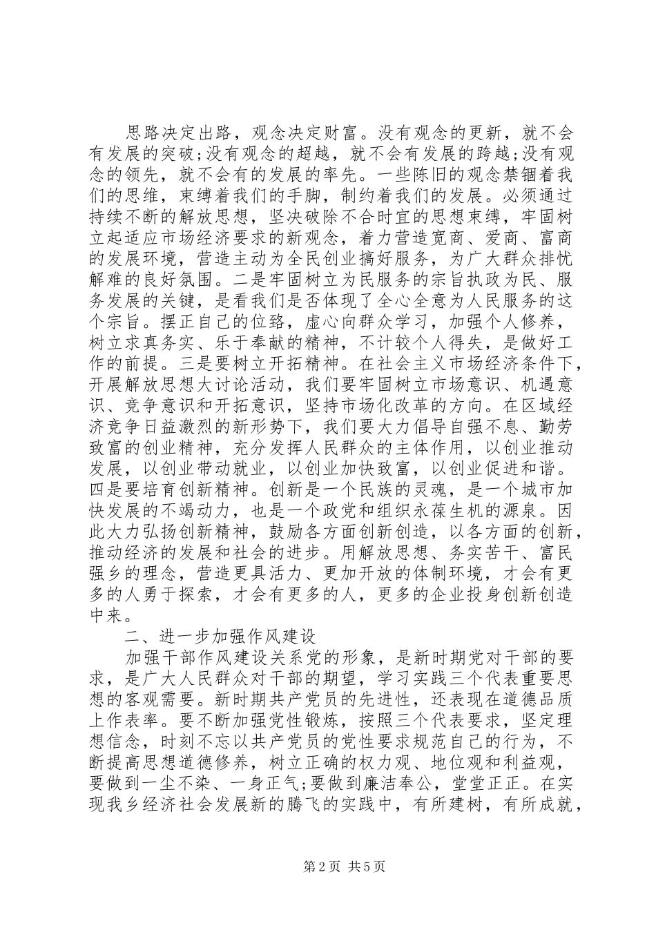 党员干部勇于担当敢争一流学习心得体会_第2页