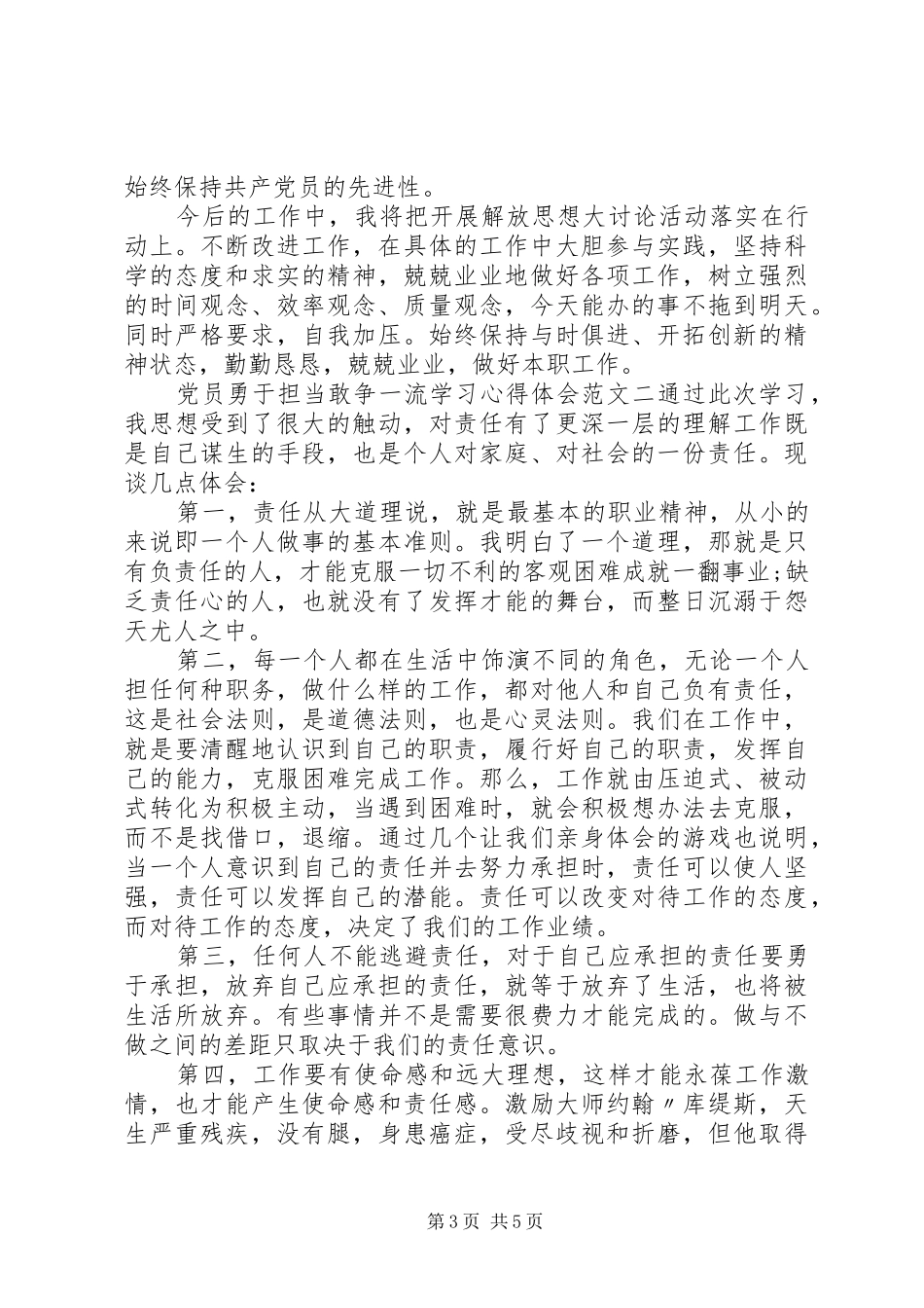 党员干部勇于担当敢争一流学习心得体会_第3页