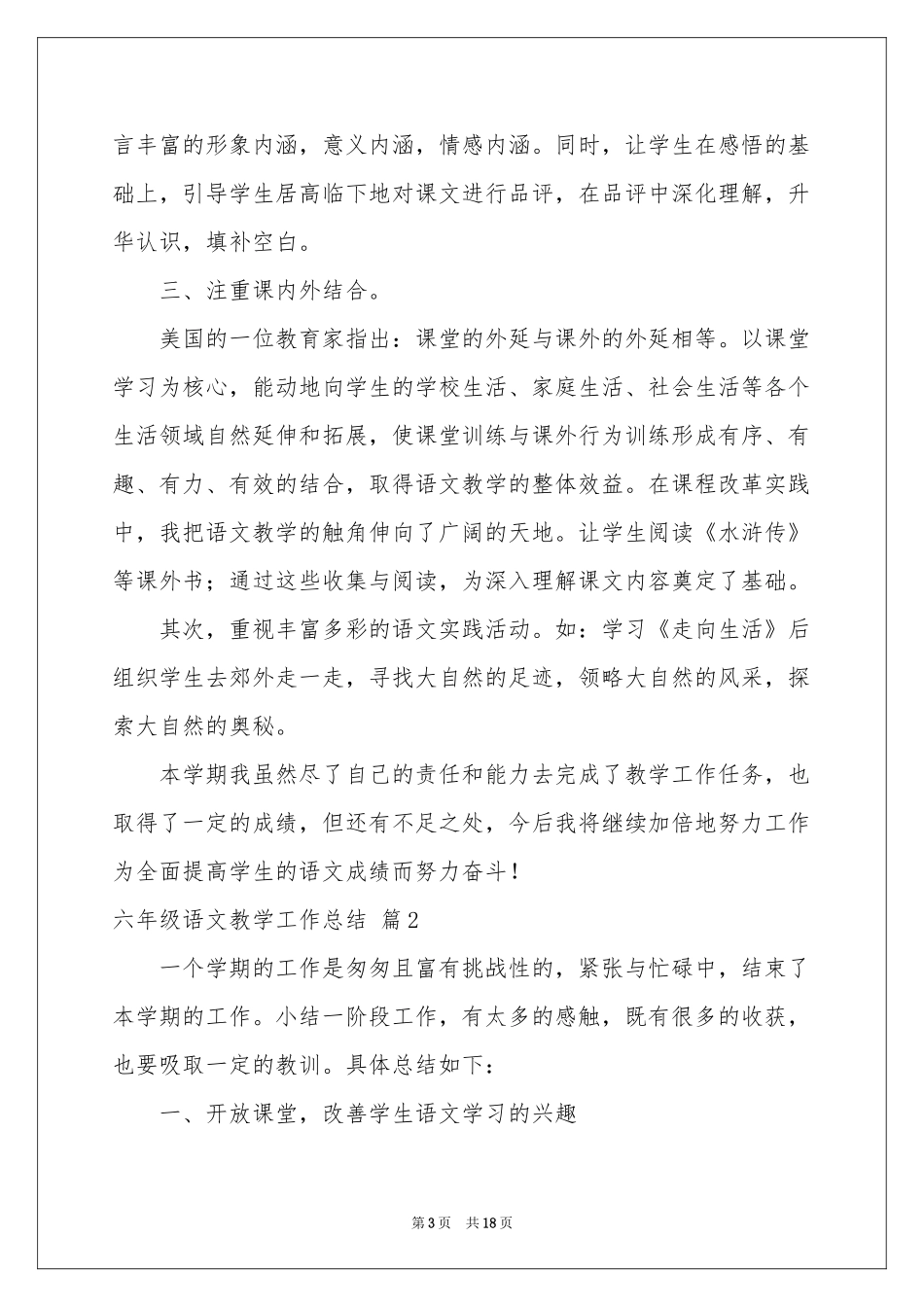六年级语文教学工作参考总结范本集锦七篇_第3页
