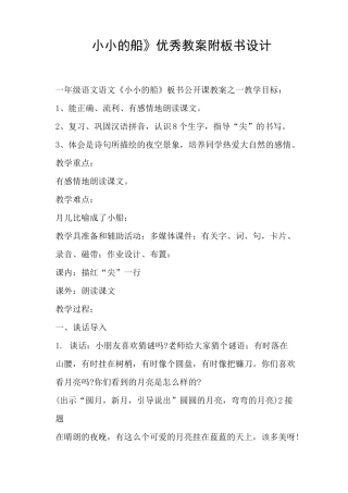 《小小的船》教案附板书设计 (一)