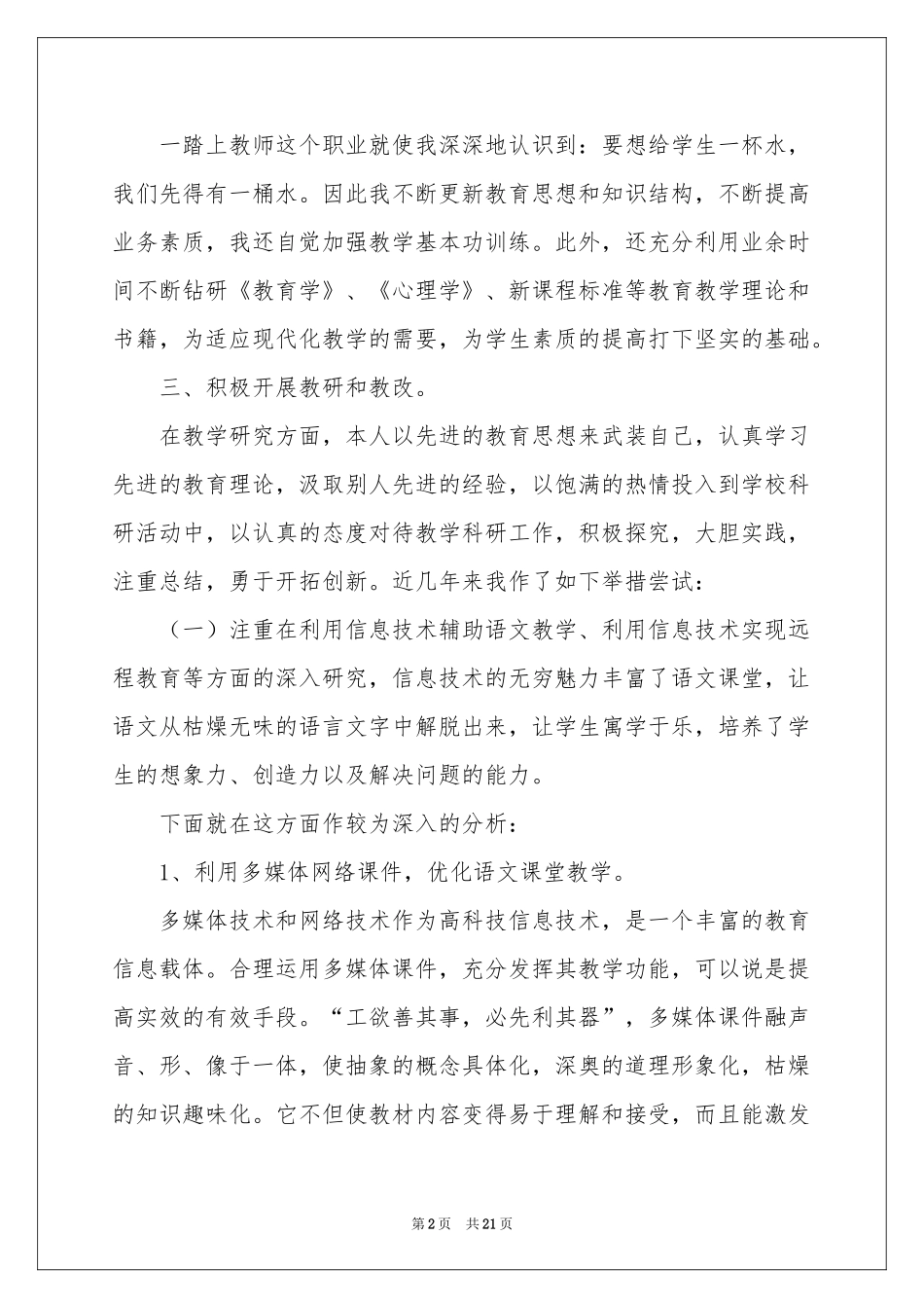 六年级语文教学工作参考总结汇编7篇_第2页