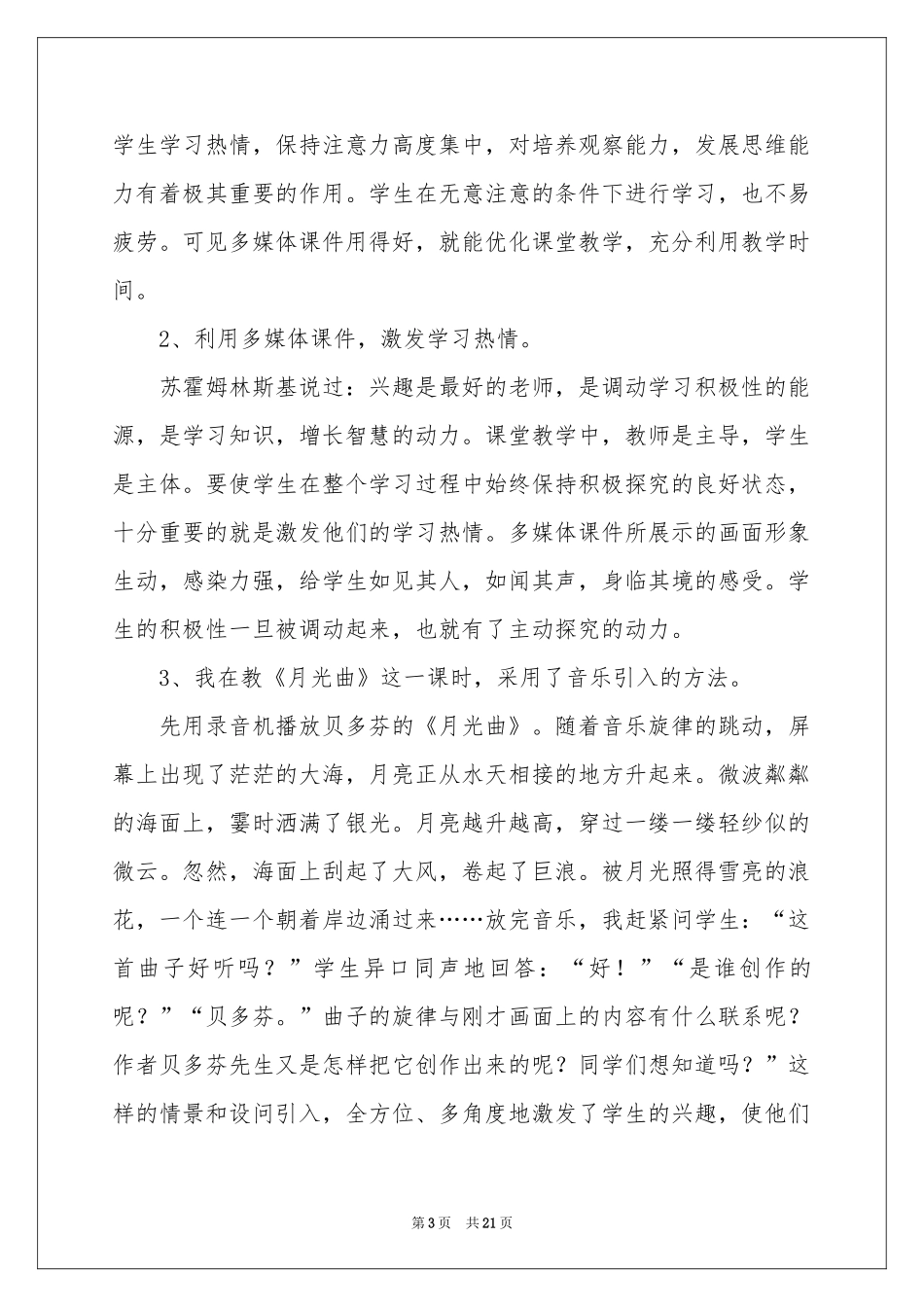 六年级语文教学工作参考总结汇编7篇_第3页