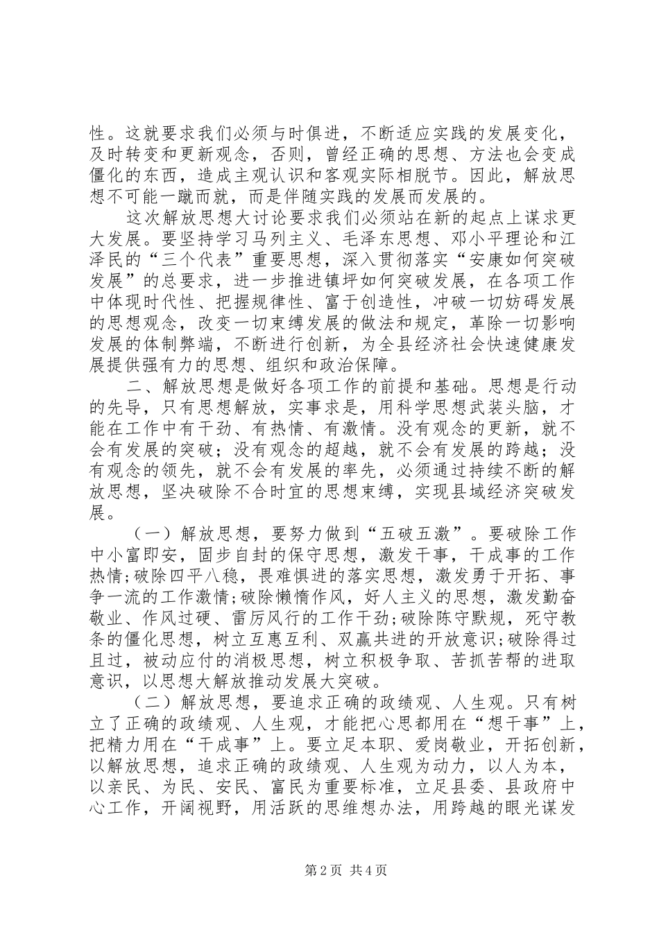 副县长解放思想大讨论心得体会_第2页