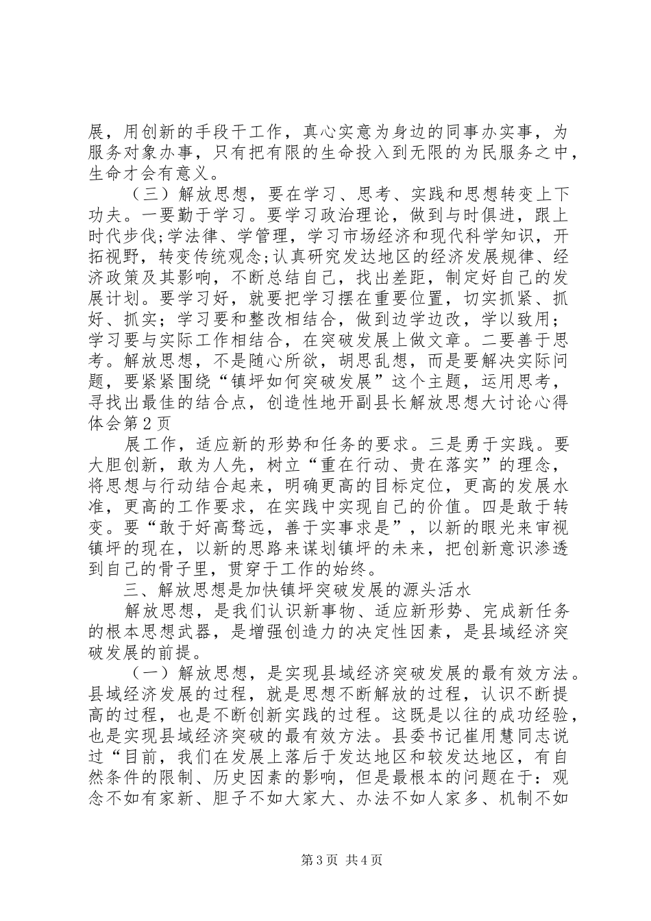 副县长解放思想大讨论心得体会_第3页