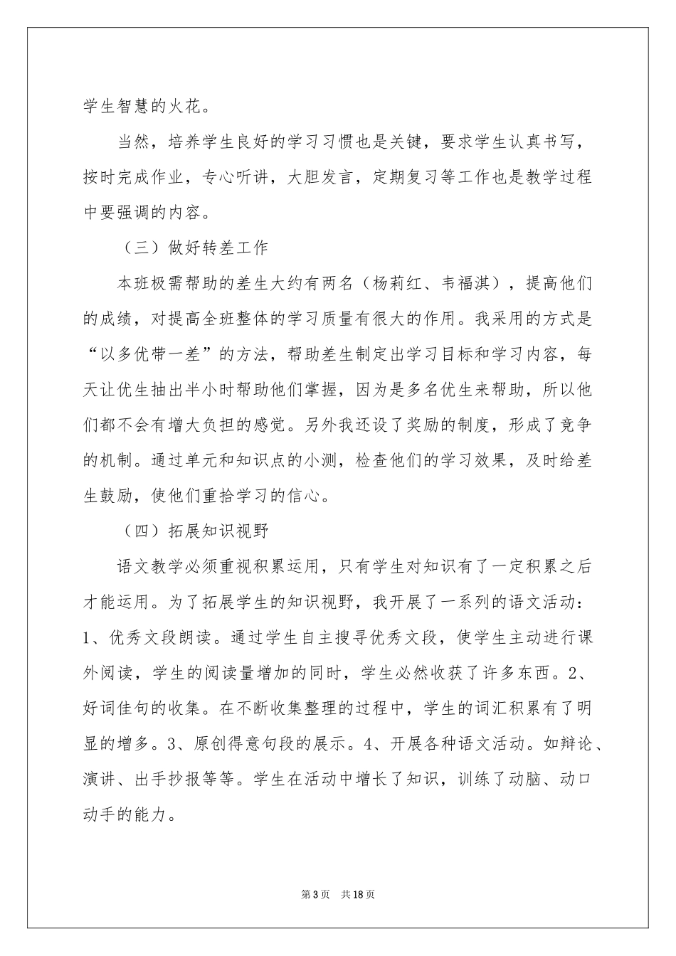 六年级语文教学工作参考总结汇总7篇_第3页