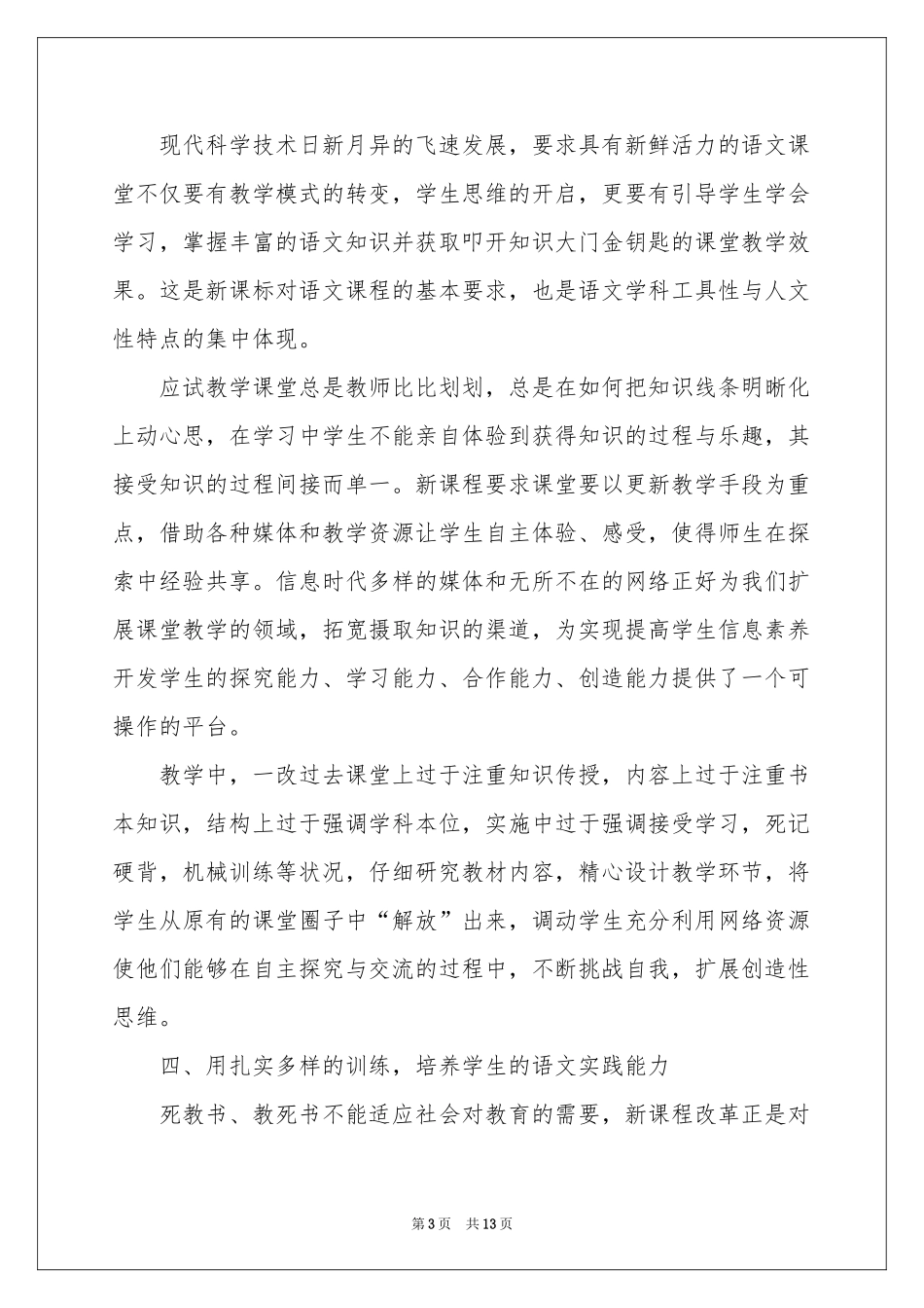 六年级语文教学工作参考总结四篇_第3页