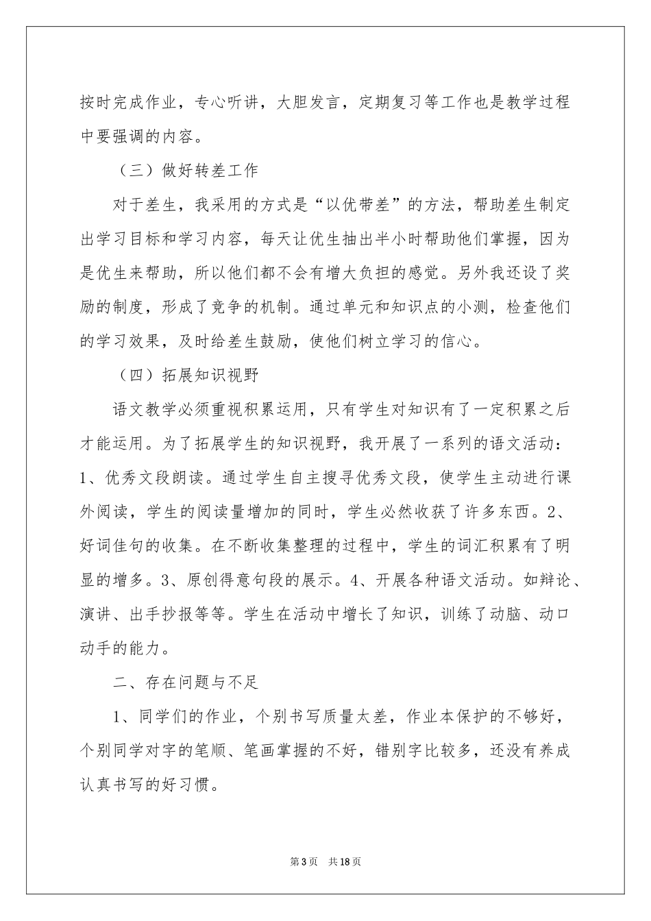 六年级语文教学工作参考总结合集7篇_第3页