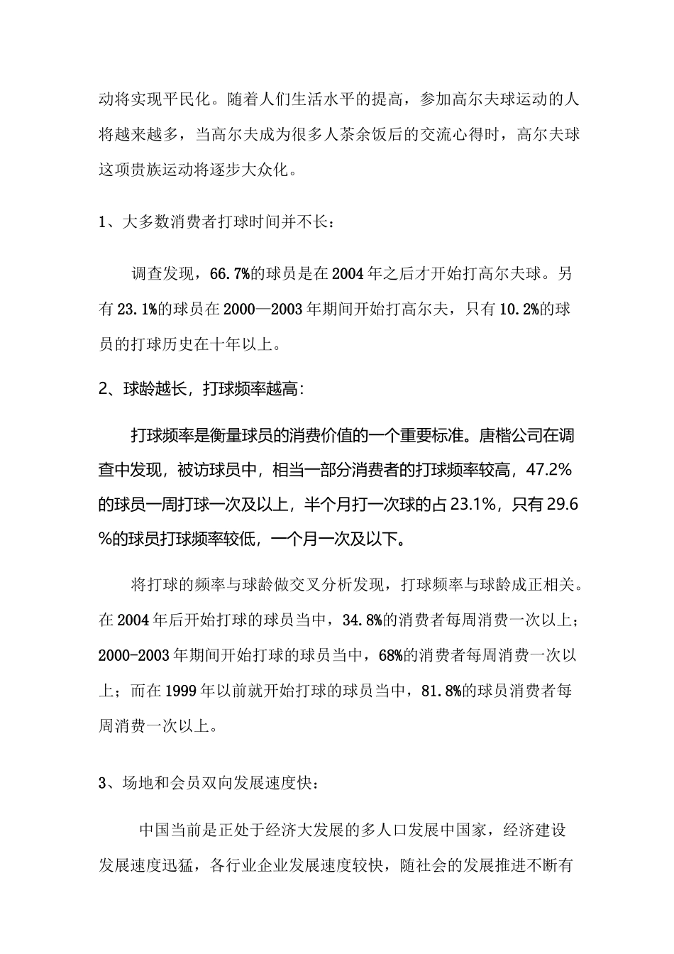 中国高尔夫市场群体调研_第3页