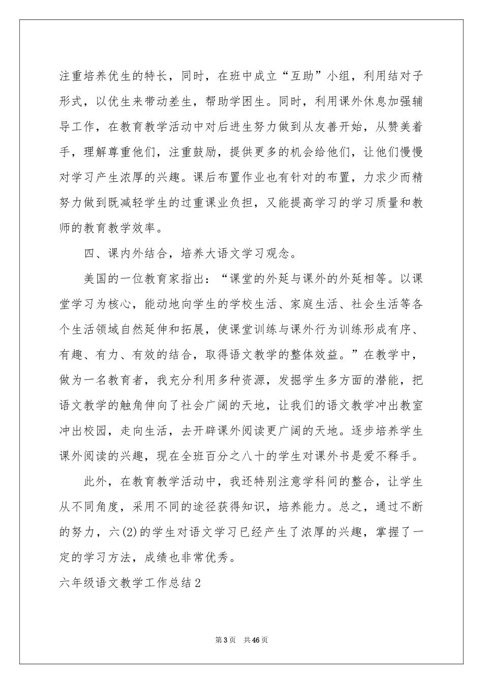 六年级语文教学工作参考总结_第3页