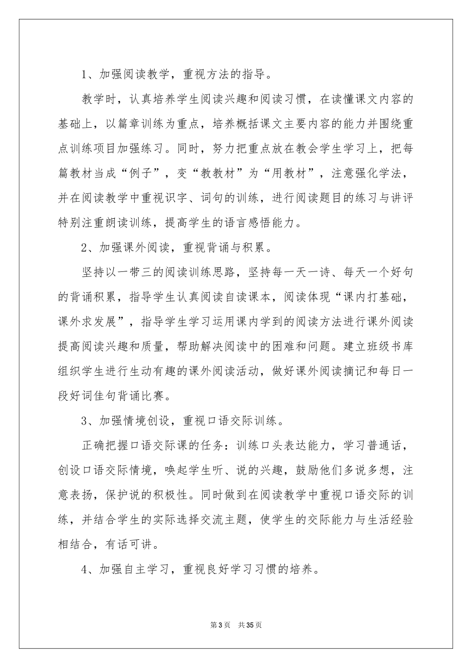 六年级语文教学参考计划集合六篇_第3页
