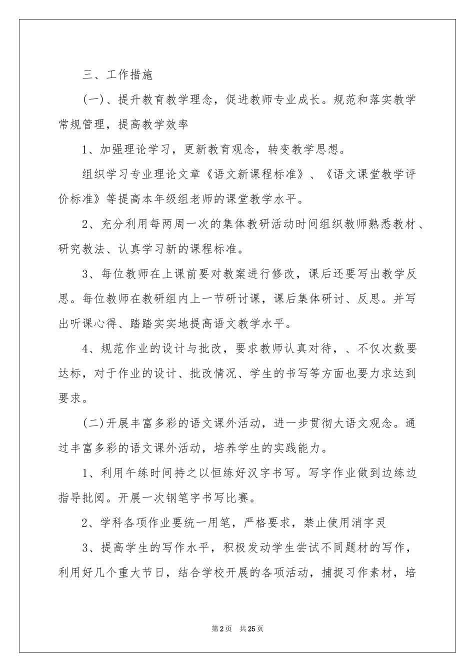 六年级语文教学参考计划汇总4篇_第2页