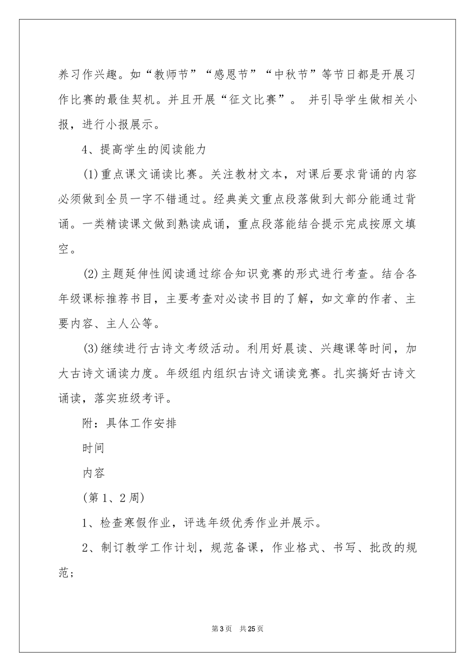 六年级语文教学参考计划汇总4篇_第3页