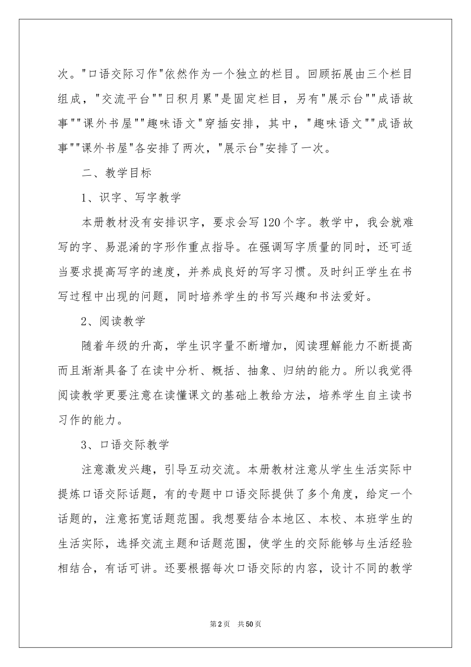 六年级语文教学参考计划模板9篇_第2页