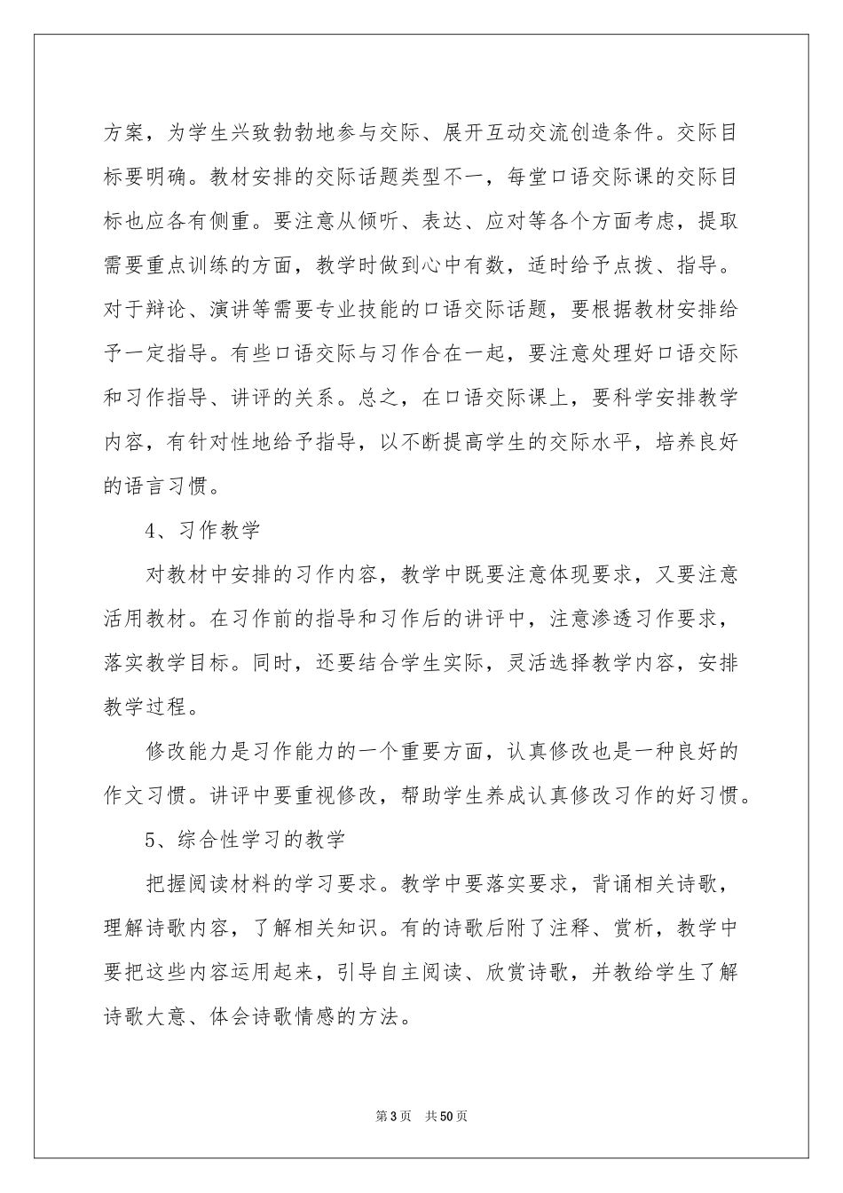 六年级语文教学参考计划模板9篇_第3页