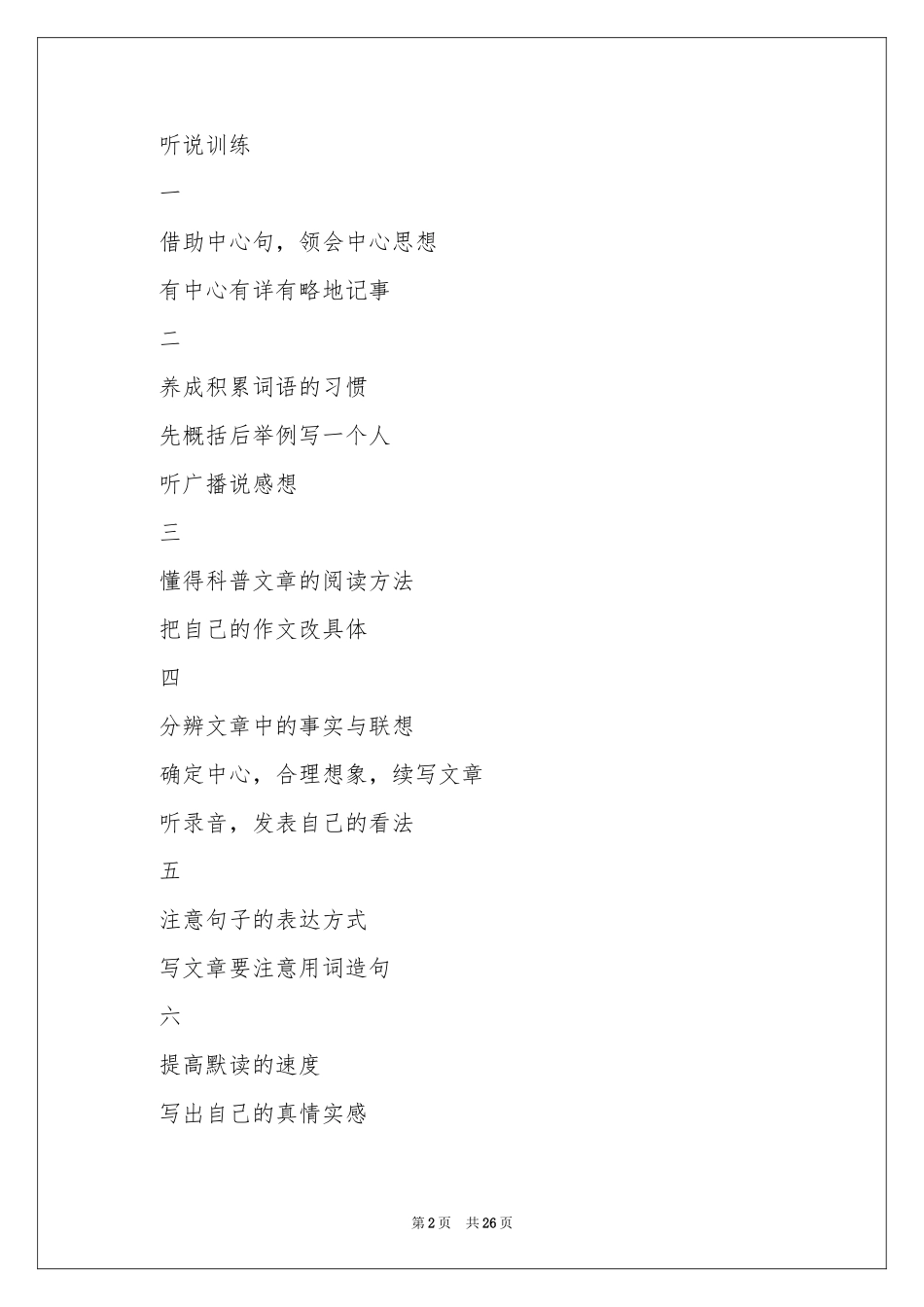 六年级语文教学参考计划7篇_第2页