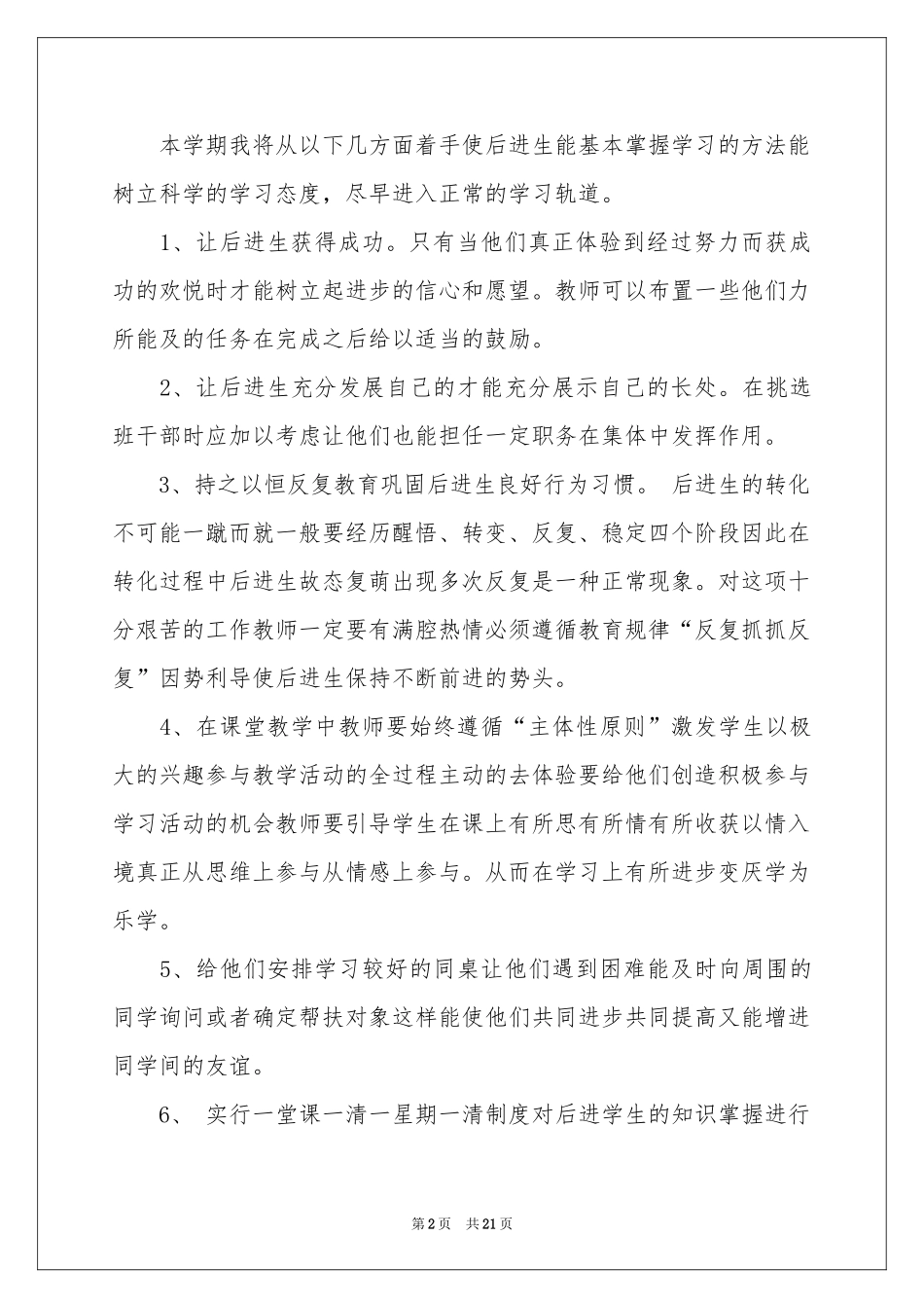 六年级语文教学参考计划4篇_第2页