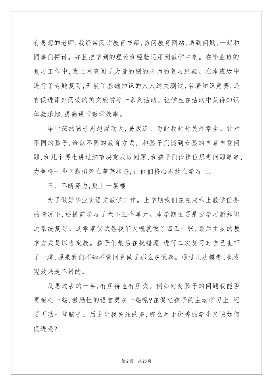 六年级语文教学参考总结范本汇编8篇_第2页