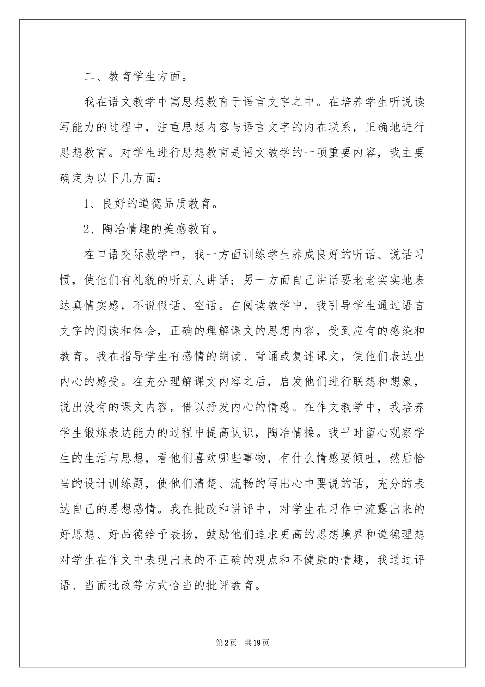 六年级语文教学参考总结范本五篇_第2页