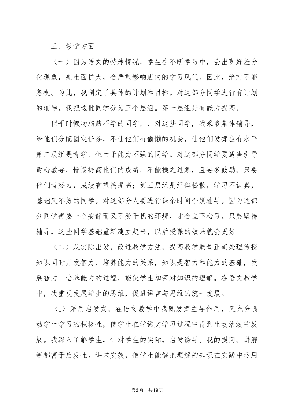 六年级语文教学参考总结范本五篇_第3页