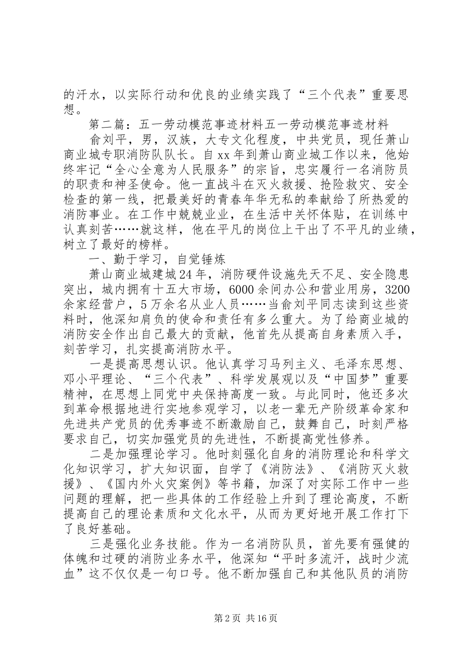 五一劳动模范感人事迹_第2页