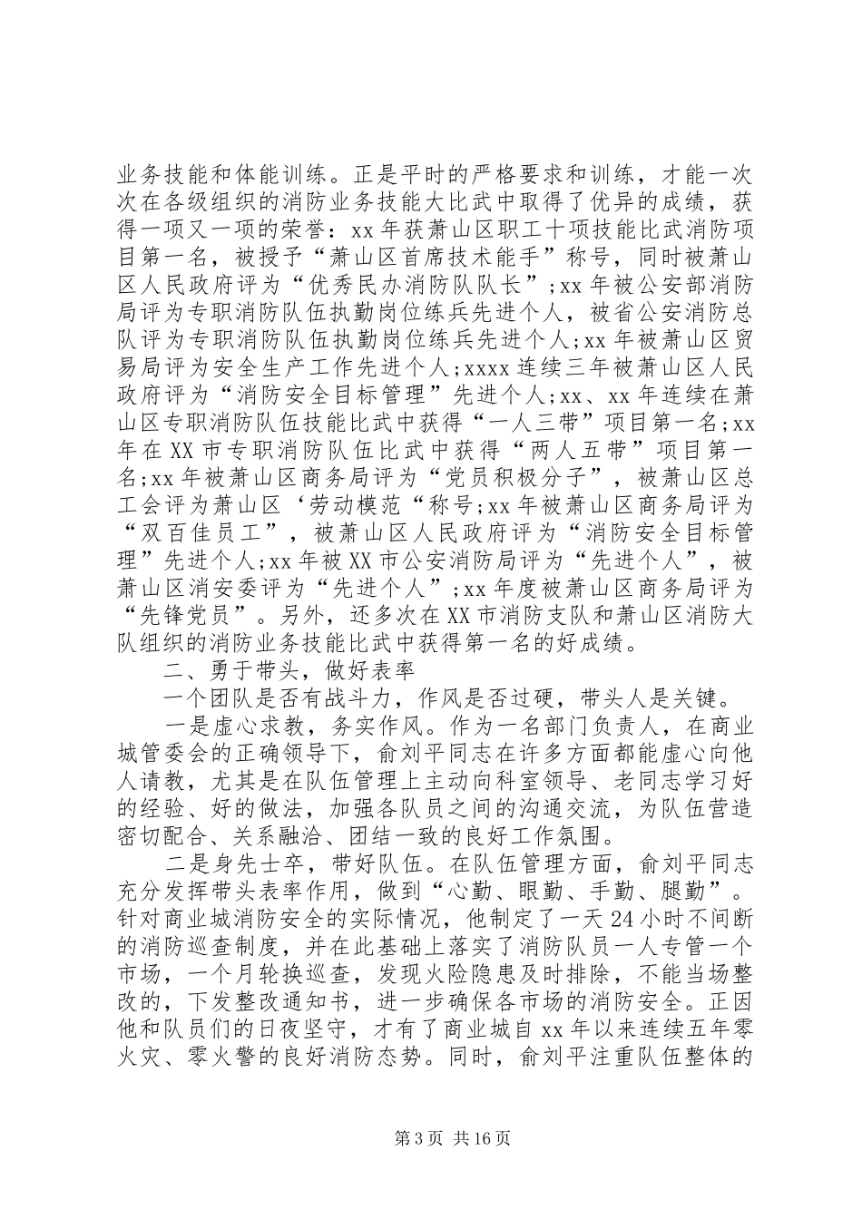 五一劳动模范感人事迹_第3页